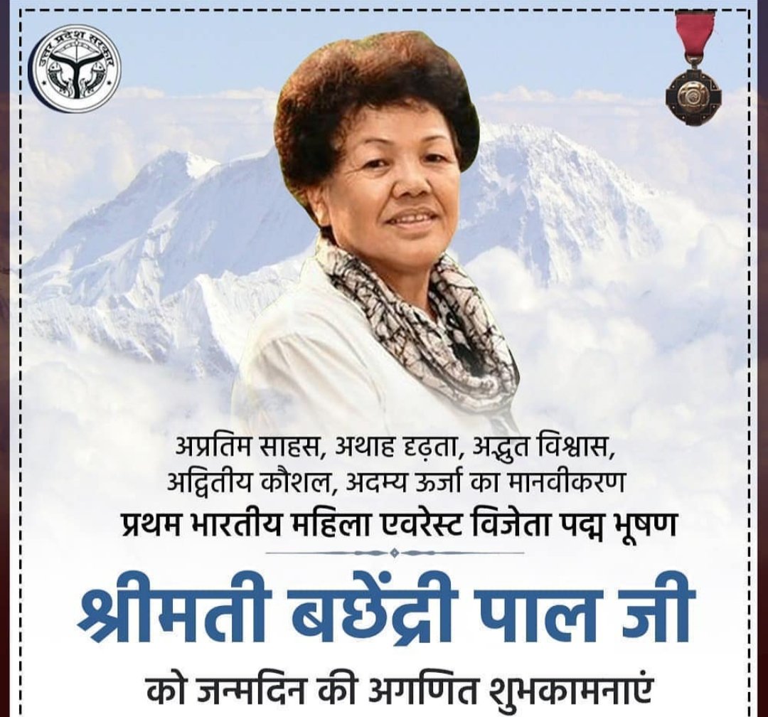 Secularsocialse's tweet photo. विश्व की सबसे ऊंची चोटी माउंट एवरेस्ट पर चढ़ने वाली प्रथम भारतीय महिला पद्म भूषण से सम्‍मानित सुश्री बछेंद्री पाल जी, आपको जन्मदिन की हार्दिक बधाई एवं शुभकामनाएं।  
 #BachendriPal #MountEverest https://t.co/56AWWcTAs1