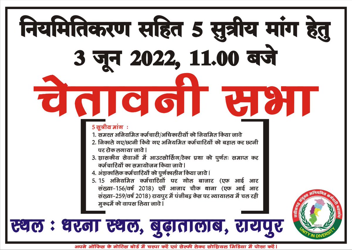 #अनियमितसेआजादी