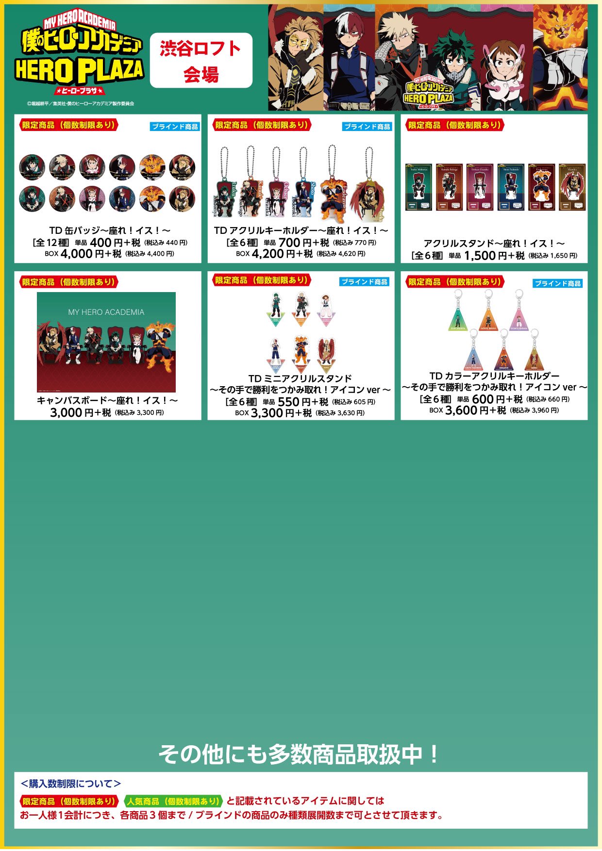 僕のヒーローアカデミア TD缶バッジ ～座れ！イス！～全12種