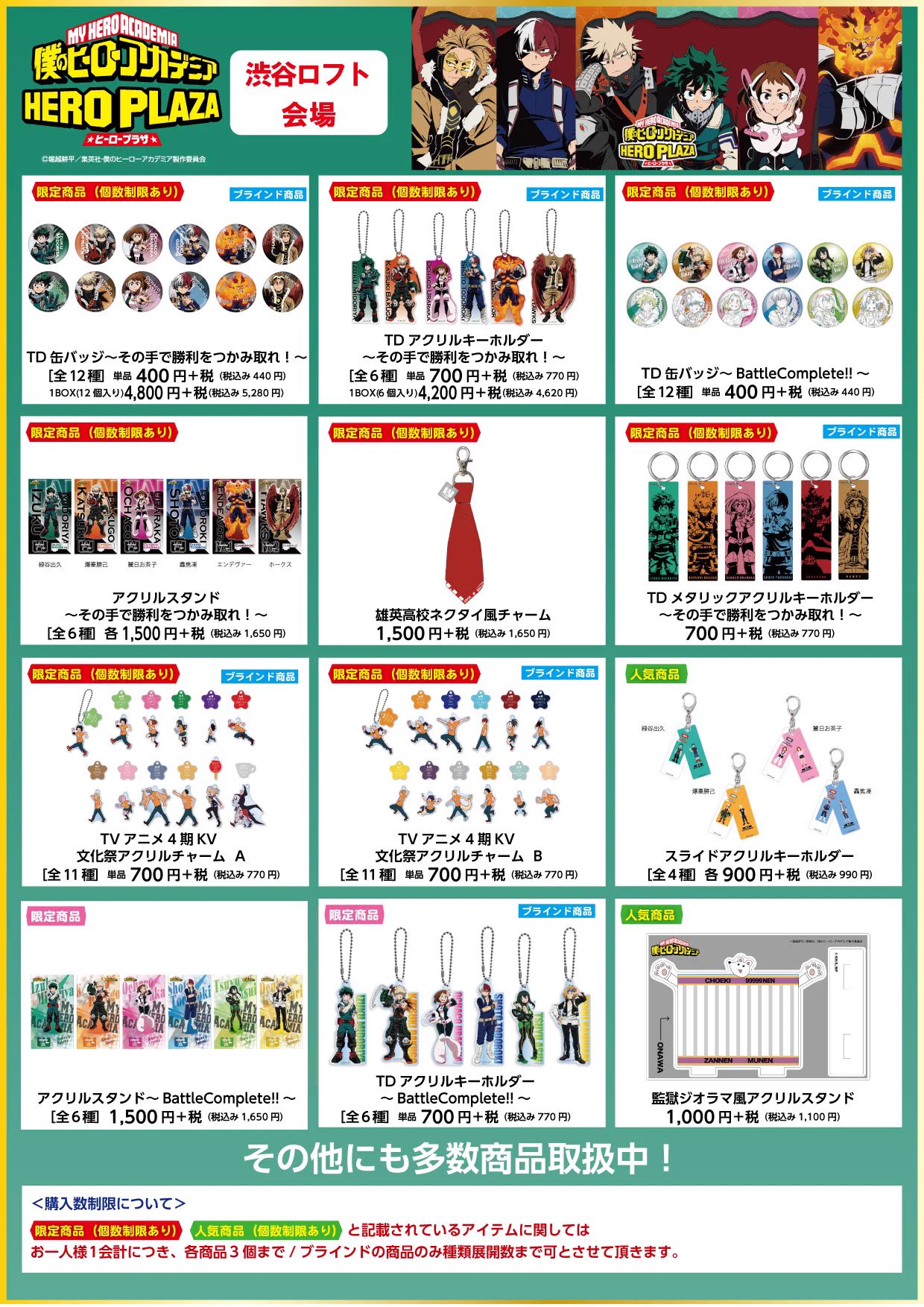 ヒーロープラザ　大量まとめ！　アクリルスタンド　アクリルキーホルダー 僕のヒーローアカデミア
