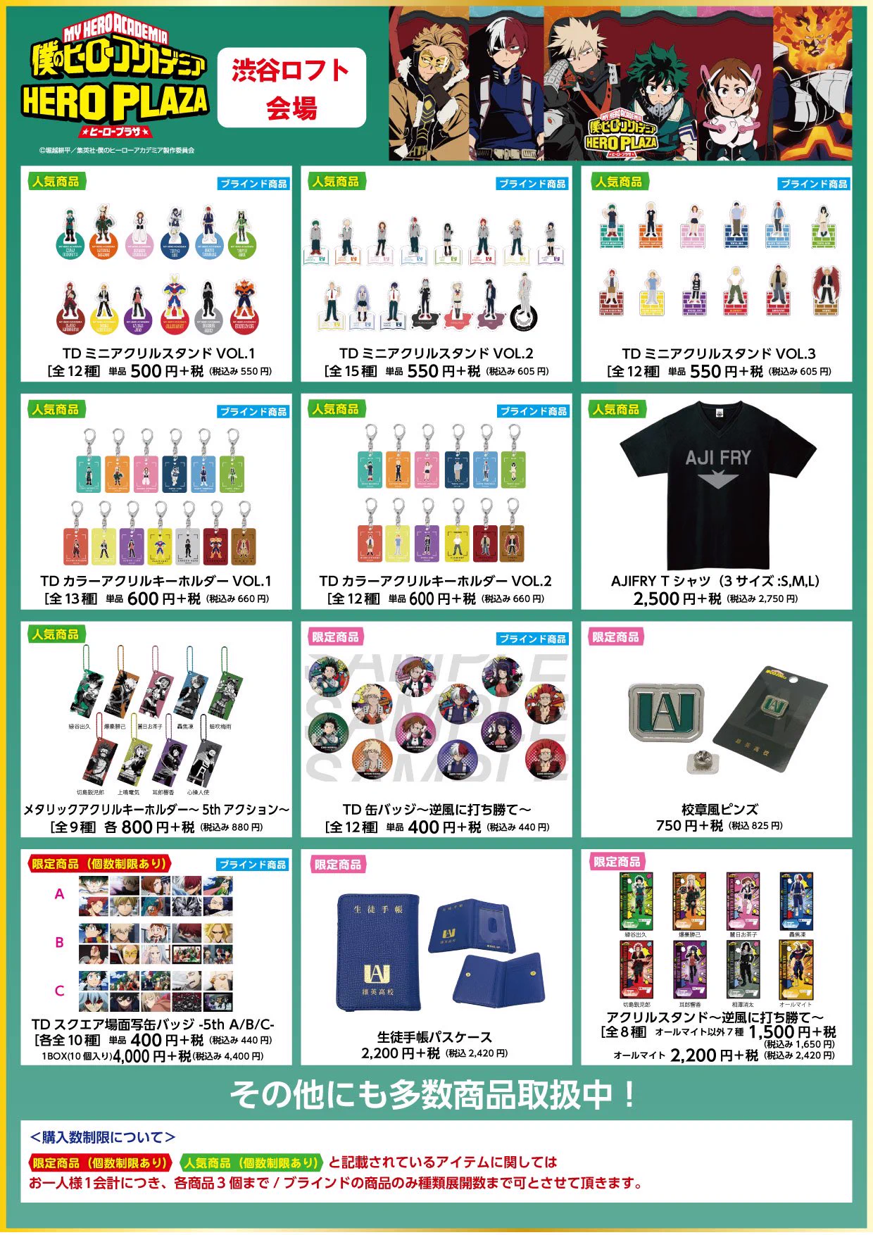 僕のヒーローアカデミア
