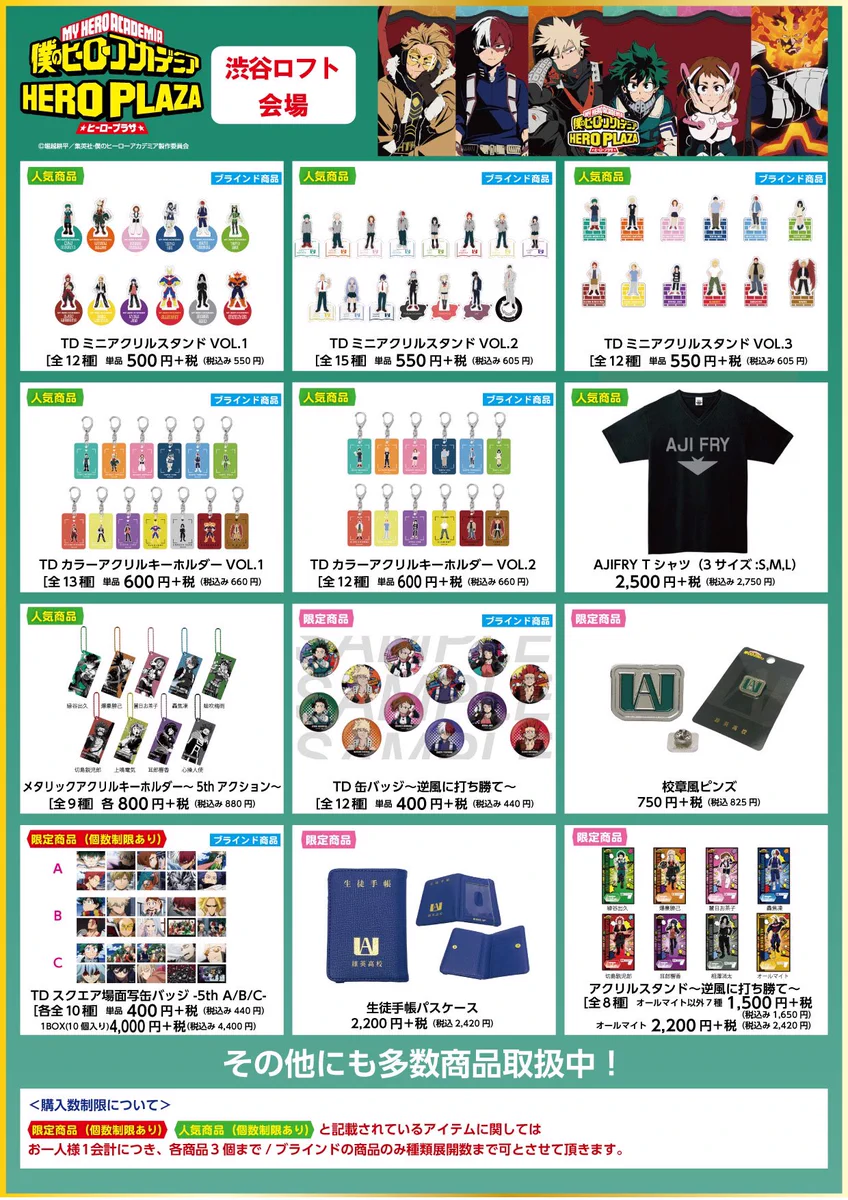 ヒーロープラザ　大量まとめ！　アクリルスタンド　アクリルキーホルダー 僕のヒーローアカデミア