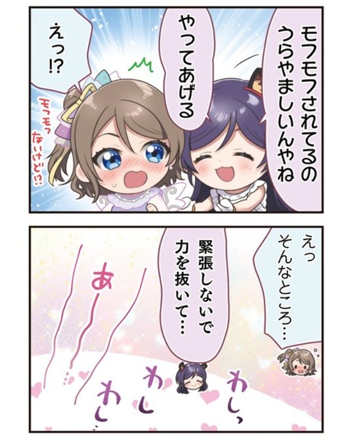 3コマ漫画です😇

#lovelive 