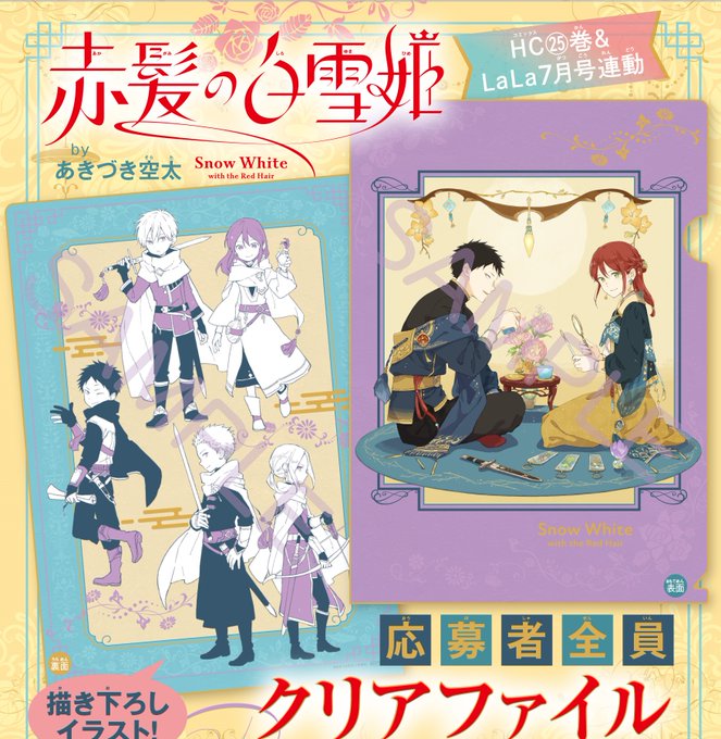 赤髪の白雪姫 アニメレーダー