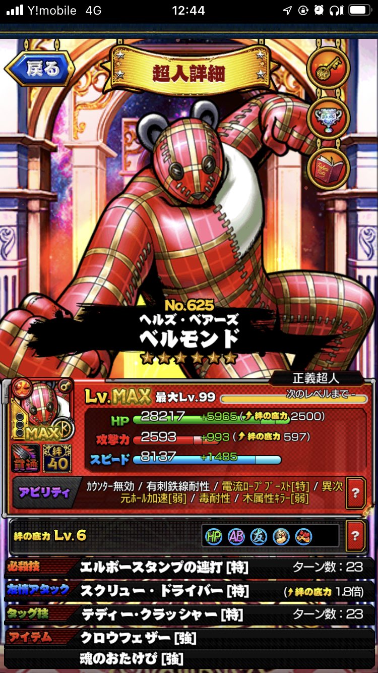 ブロンズマン 今回 底力が付いたガチャキャラの絆状況です いまいちですかね キン肉マン マッスルショット T Co Ospz5tnrol Twitter