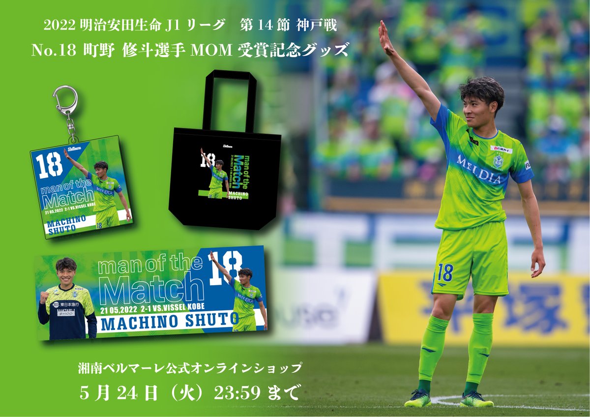 デザイン決定💚💙 ＼ ヴィッセル神戸戦で「相模石油グループ マン