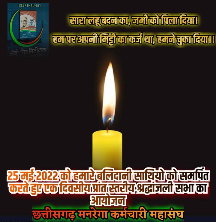 #cgmgnregaनियमितिकरण 
<a href="/bhupeshbaghel/">Bhupesh Baghel</a> ,<a href="/RahulGandhi/">Rahul Gandhi</a> 
<a href="/GovernorCG/">Governor Chhattisgarh</a> ,<a href="/PMOIndia/">PMO India</a> ,<a href="/ChhattisgarhCMO/">CMO Chhattisgarh</a>