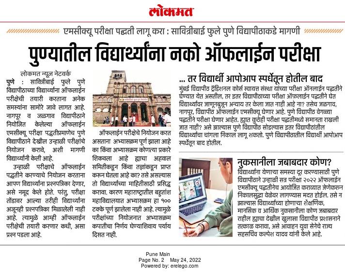vishaSpeaks's tweet photo. सर्वांत महत्त्वाच म्हणजे विद्यार्थ्यांच जे नुकसान होणार आहे याकडे कोणीच लक्ष का देत नाही? शैक्षणिक वर्ष वेळेत कधी चालू होणार आहे?
@AUThackeray नागपूर युनिव्हर्सिटी #ऑफलाईनMCQ पद्धतीने परीक्षा घेऊन निकालही लवकर लावणार आहे तर मग बाकीच्या युनिव्हर्सिटीमध्ये हा निर्णय का शक्य नाही? https://t.co/xL9cNEZzFN