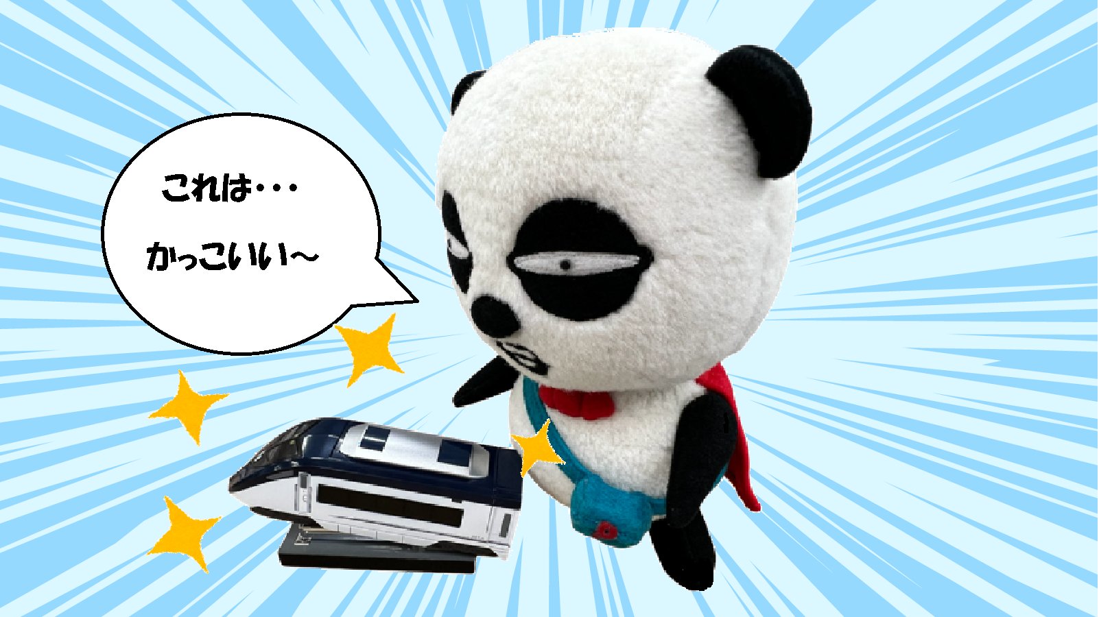 ●京成パンダ 京成パンダ【公式】 (@keisei_official) / X