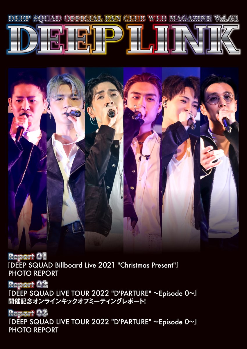 DEEP LINKデジタル会報公開‼️📖】 本日DEEP LINK デジタル会報vol.61