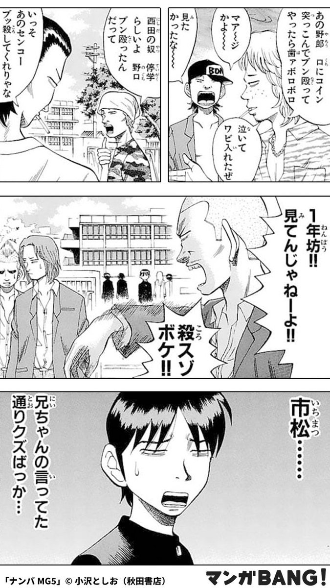 📺ドラマ放映📺 ヤンキーと地味学生の二重生活！？ (6/6) | マンガBANG！ 人気マンガが無料で読める！(PR) さんのマンガ |  ツイコミ(仮)