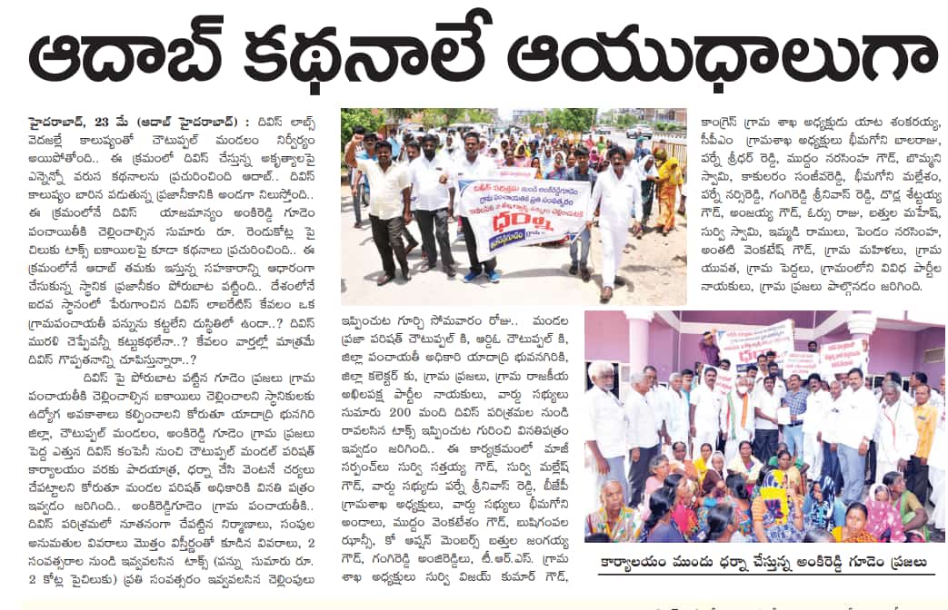 RanjithBJYM's tweet photo. గౌరవ యాదాద్రి జిల్లా కలెక్టర్  @PamelaSatpathy గారికి నమస్కరించి తెలియజేయునది ఏమనగా దివిస్ ల్యాబ్స్ ఆగడాలు రోజు రోజుకి మితిమిరిపోతున్నాయి. స్థానికులకు ఉద్యోగ అవకాశాలు లేవు. కాలుష్యం తో పరిసర గ్రామాల ప్రజలు ఇబ్బంది పడుతున్నారు.అక్రమ నిర్మాణాలు. https://t.co/ZDK7OkTQUD
