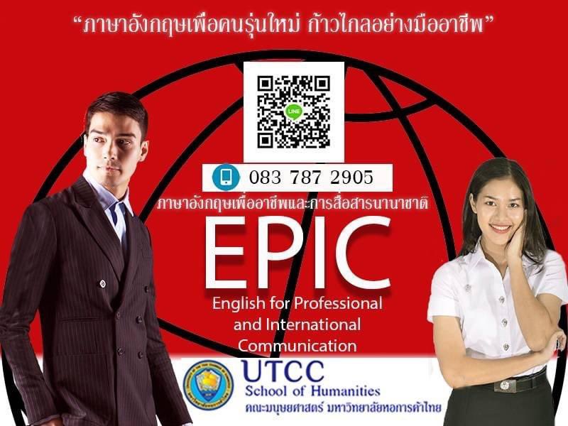 hmutcc's tweet photo. หลักสูตรภาษาอังกฤษเพื่ออาชีพและการสื่อสารนานาชาติ (English for Professional and International Communication, EPIC)
เปิดรับสมัครแล้ว ตั้งแต่วันนี้ถึง 31 ก.ค. 2565 พิเศษสมัครภายในเดือนพฤษภาคมนี้ ได้รับส่วนลดจากทุน StartUp
#TCAS #TCAS65 #Dek65 #UTCC #HMUTCC https://t.co/C3kqRpPOAW