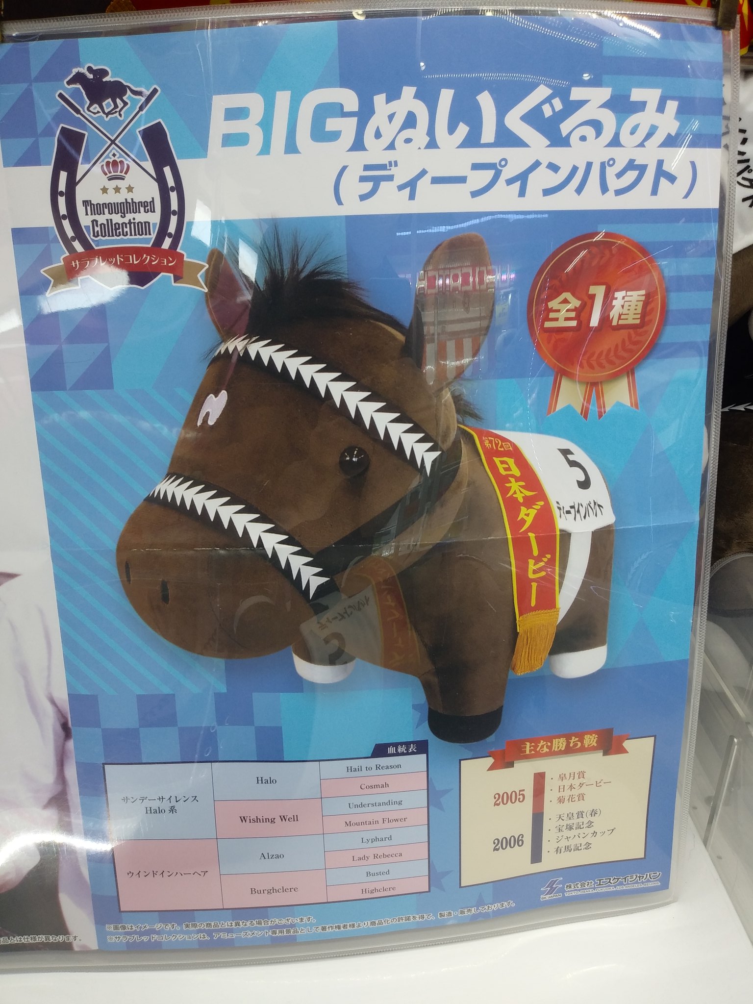 ディープインパクト　アバンティーぬいぐるみ　2L特大　第72回日本ダービー 71WeLpCwv7L._UF350,350_QL50_.jpg