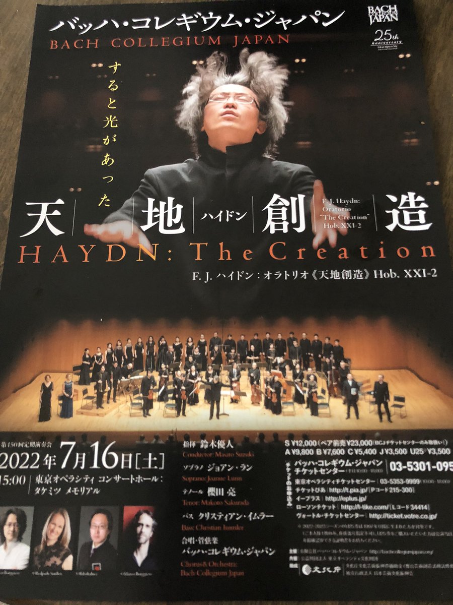 Sophyredstar's tweet photo. 昨日もらったBCJ《Die Schöpfung》のチラシ、カッコいいです。
まさに、es ward Licht！
これもしつこく（笑）、リクエストしてました。
ハイドンはおそらく初めてでしょうか。
次は、テレジアミサなどミサ曲をリクエストします😊 https://t.co/2e2FW1Cz4X