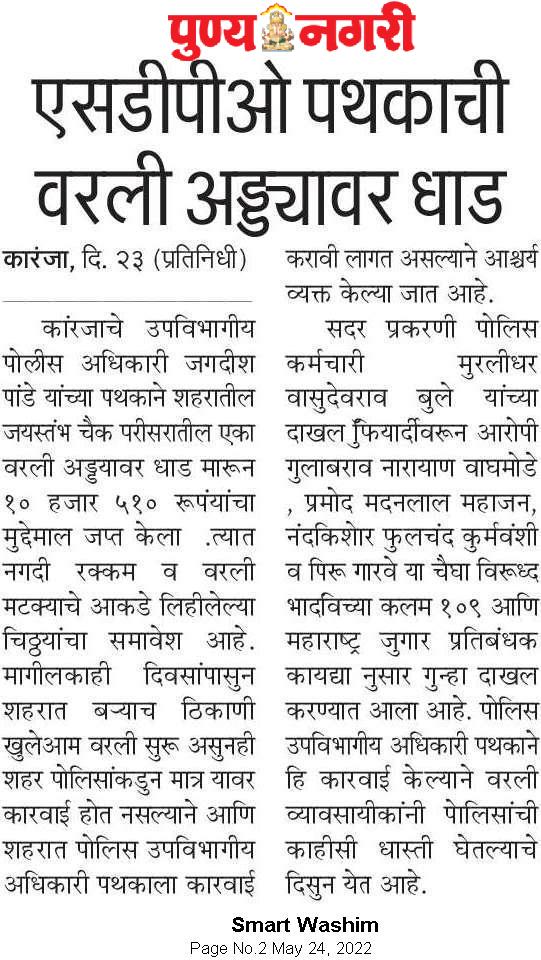 वाशिम पोलीस - Washim Police (@sp_washim) on Twitter photo 