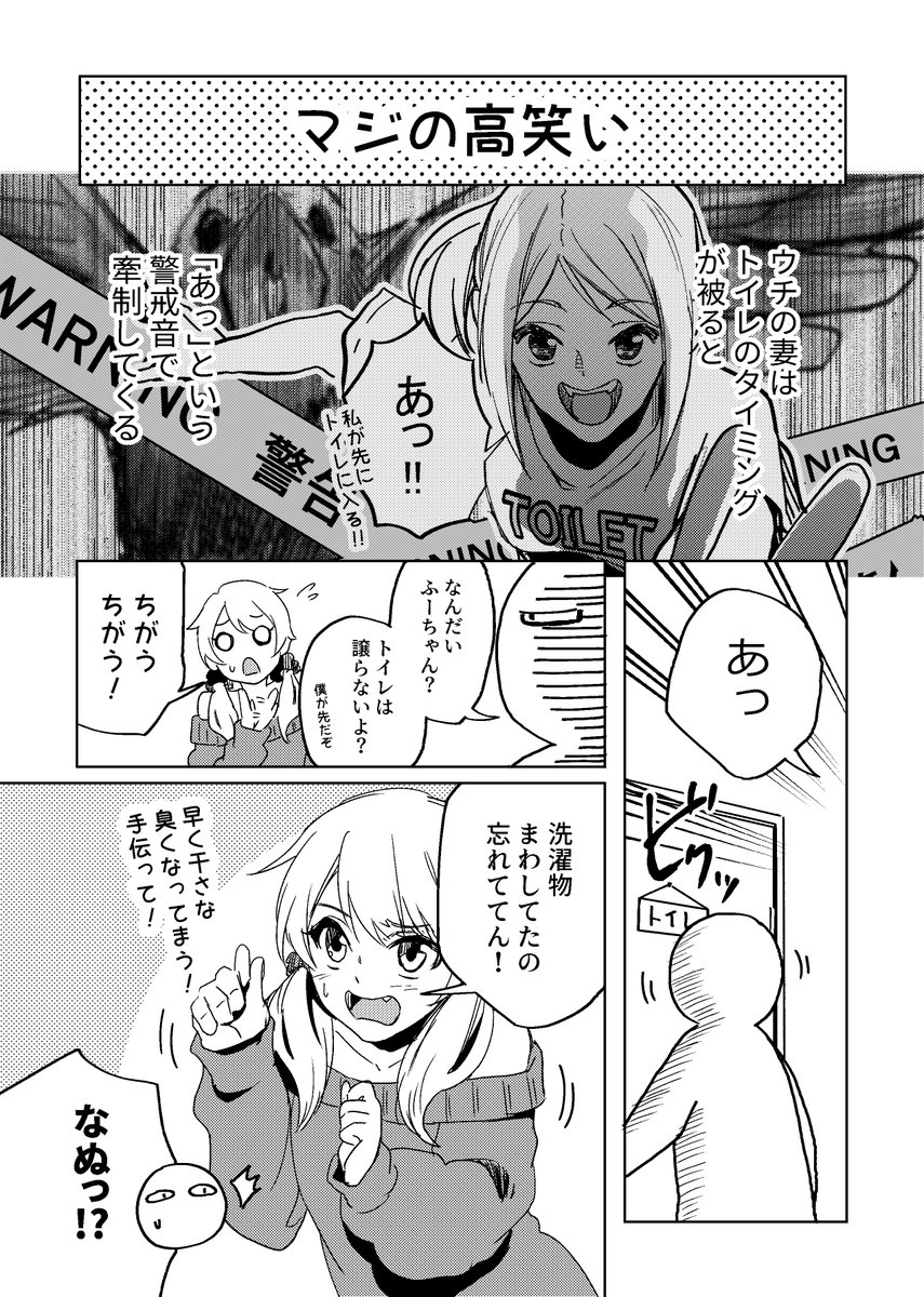 高笑いする妻と洗濯物を干す僕と。

#日記漫画
#マンガが読めるハッシュタグ 