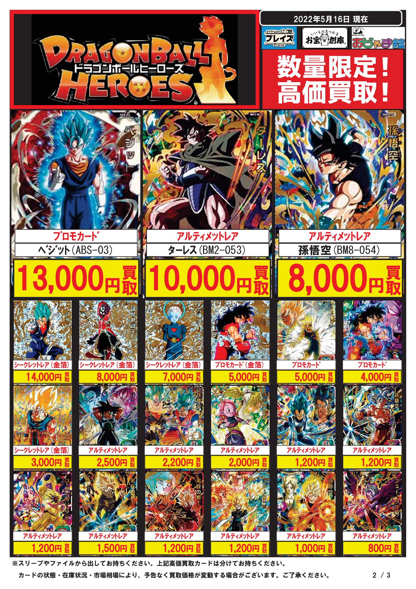 ドラゴンボール 懸賞当選品カード型携帯ガードシート 通知書 限定1000名 ドラゴンボール 懸賞当選品カード型携帯ガードシート 通知書