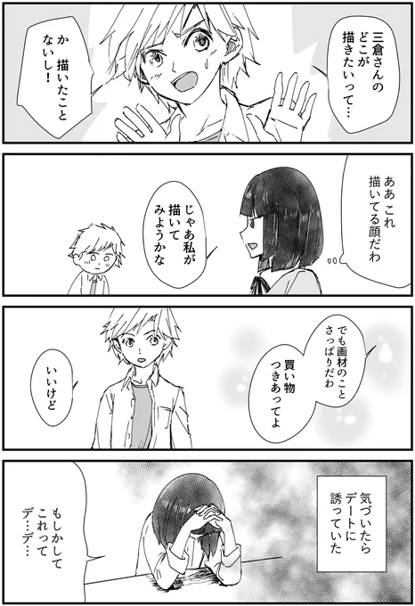 芸術系大学サークル漫画『三倉さんを癒しましょう』
#97「誘ってしまった」

#漫画 #漫画が読めるハッシュタグ #オリジナル漫画 #絵描きさんと繫がりたい #漫画好きさんと繋がりたい #三倉さんを癒しましょう 