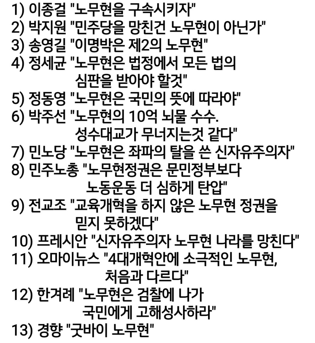 이래놓고도 지금까지도 노통 팔아먹는 색휘들은 다들 지옥에 갈 것임