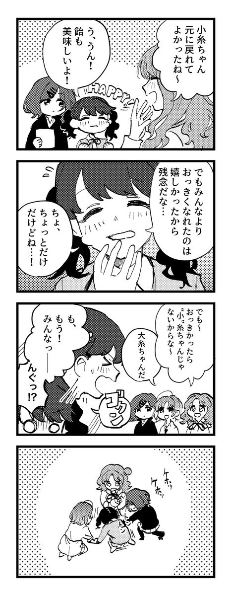 おっきい小糸ちゃん 