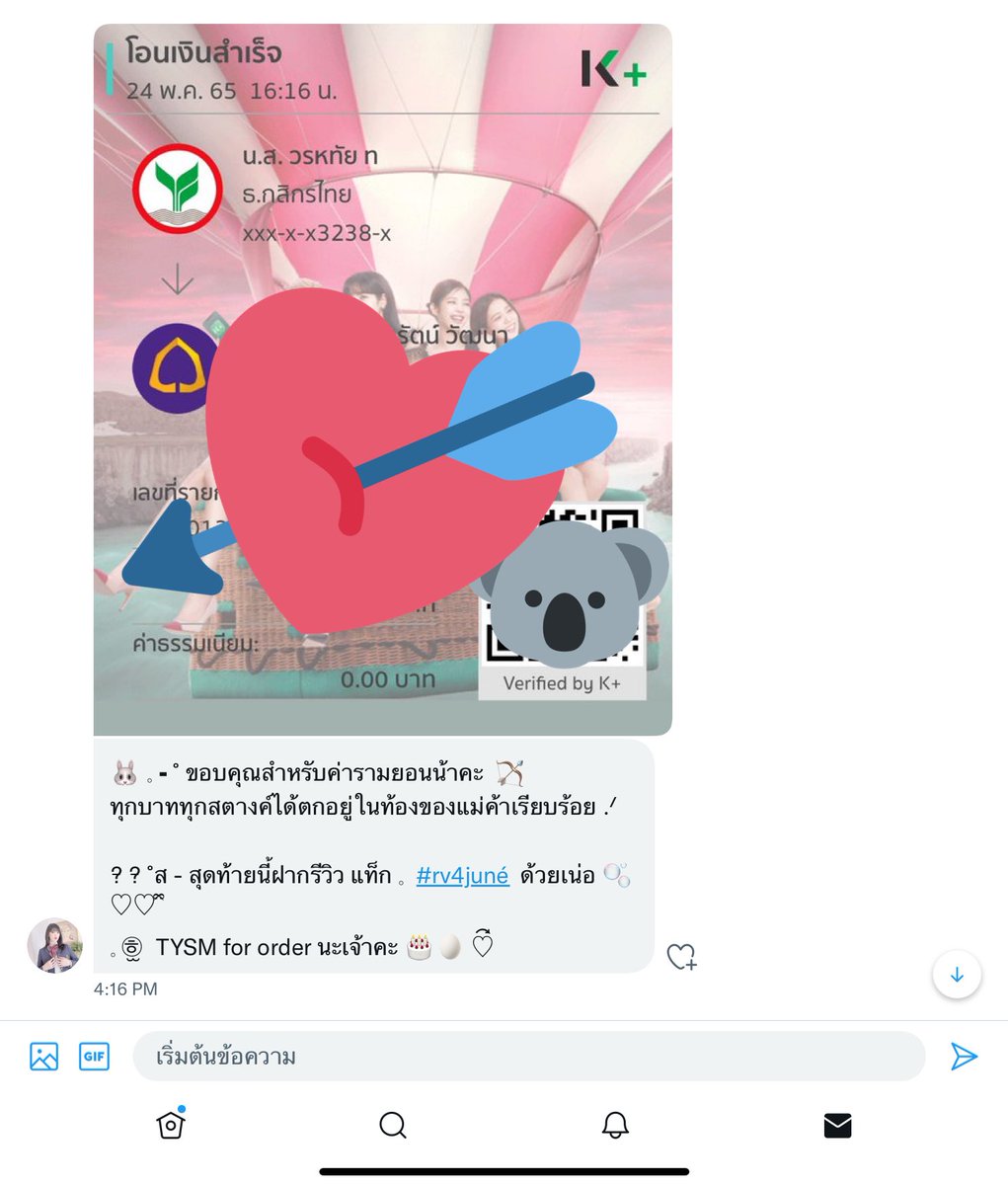 แม่ค้าตอบไวโอนไวมากคับ แถมโอนให้เกินด้วย ฮื่อออ เอ็นดู ⸝⸝ɞ̴̶̷ ·̫ ɞ̴̶̷⸝⸝ 💘💘💘 #rv4juné