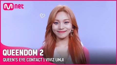 [🎬] - Queendom2 Queen's Eye Contact #VIVIZ

🐰 youtu.be/9Zn72gnEjzo
🐱 youtu.be/JijYUvhNUhA
🐹 youtu.be/irWYriwgs2c

#VIVIZ #EUNHA #SINB #UMJI #비비지 #은하 #신비 #엄지 <a href="/VIVIZ_official/">VIVIZ</a>