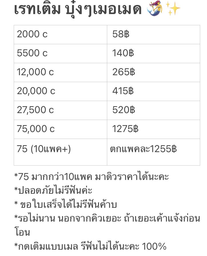 เติมไมาเกิน5นาทีแนบใบเสร็จทุกออ มามะ #ปาทู
