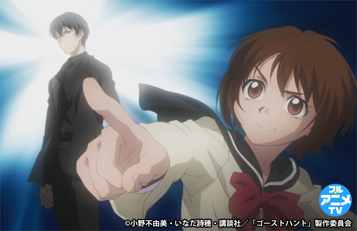 フル アニメtv Twitter पर 配信予告 フル アニメtvでtvアニメ ゴーストハント 全25話が6月1日 水 から期間限定無料公開 怨霊 祟り 幽霊 呪い 相次ぐ事件を 渋谷サイキック リサーチ Spr のメンバーと 僧 エクソシスト 霊媒 巫女ら霊能者