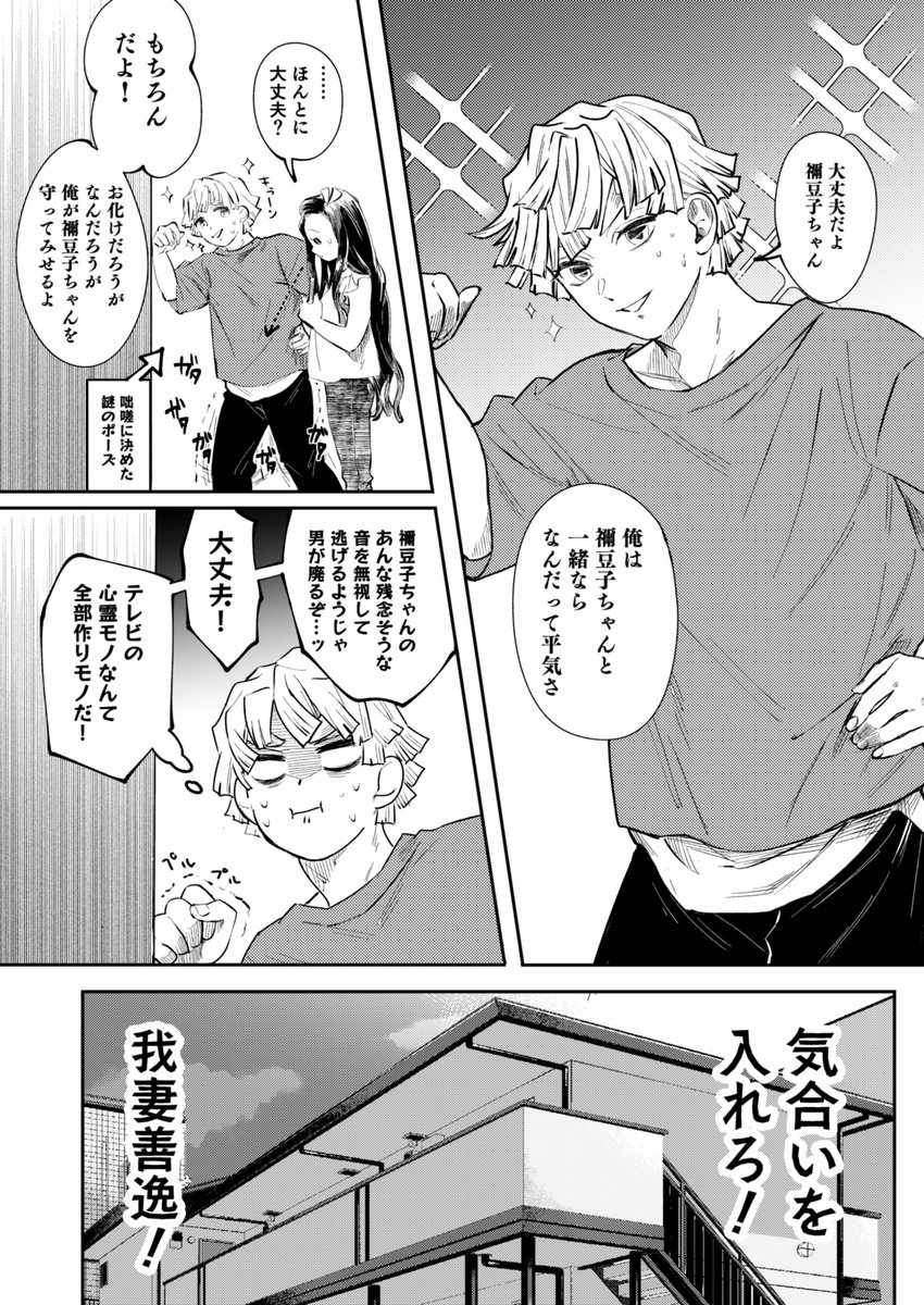 ぜんねずWebオンリーで公開した現パロ漫画 1/2
※恋人設定
※⚡️が終始アホです 