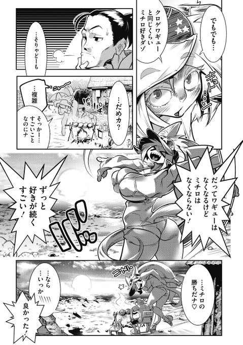 【視え視えだぜ!】
けものの★(@kemonono3)先生のWEBコミックス
「ニクアツ獣シー!!」が5月27日に配信です🍖
収録作の中から今日は『この世は全て肉なのよ』をご紹介❤️
無人島に恋人・ヤミとふたりぼっち…─しかし、肉ならあった。不滅の愛は食べてもなくならない!カワイイケモ娘と最強の漂流生活? 