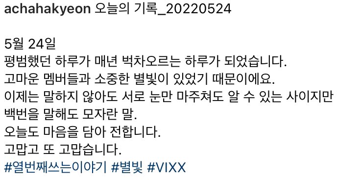 nest0630_com's tweet photo. 오늘의 기록_20220524

#열번째쓰는이야기 #별빛 #VIXX #차학연 @CHA_NNNNN https://t.co/U4cLE8zoQA