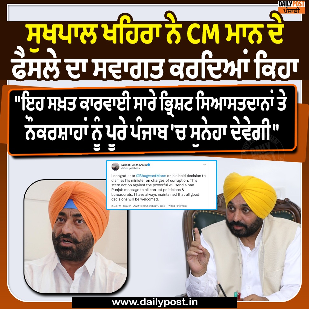 dailypostpunjab's tweet photo. ਸੁਖਪਾਲ ਖਹਿਰਾ ਨੇ CM ਮਾਨ ਦੇ ਫੈਸਲੇ ਦਾ ਸਵਾਗਤ ਕਰਦਿਆਂ ਕਿਹਾ
#Punjab #IndianNationalCongress #SukhpalSinghKhiara #Tweet #CM #BhagwantMann #AamAadmiParty #BoldDecision #Dismiss #HealthMinister #VijaySingla #Dailypostpunjabi https://t.co/eQL78SFZ2j