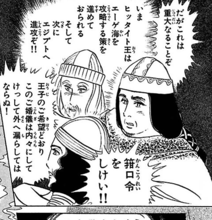 41巻のトロイ婚儀参列大臣と57巻のトラキアの姫にニコニコ大臣は同じ人かなあ? 