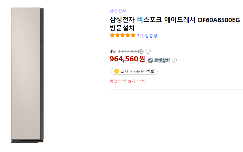haeneul8's tweet photo. 삼성전자 비스포크 에어드레서 DF60A8500EG 방문설치

BESPOKE디자인
https://t.co/MAAVvrO3ka
"이 포스팅은 쿠팡 파트너스 활동의 일환으로, 이에 따른 일정액의 수수료를 제공받습니다."
#비스포크 #에어드레서 https://t.co/hPGyqljTS8
