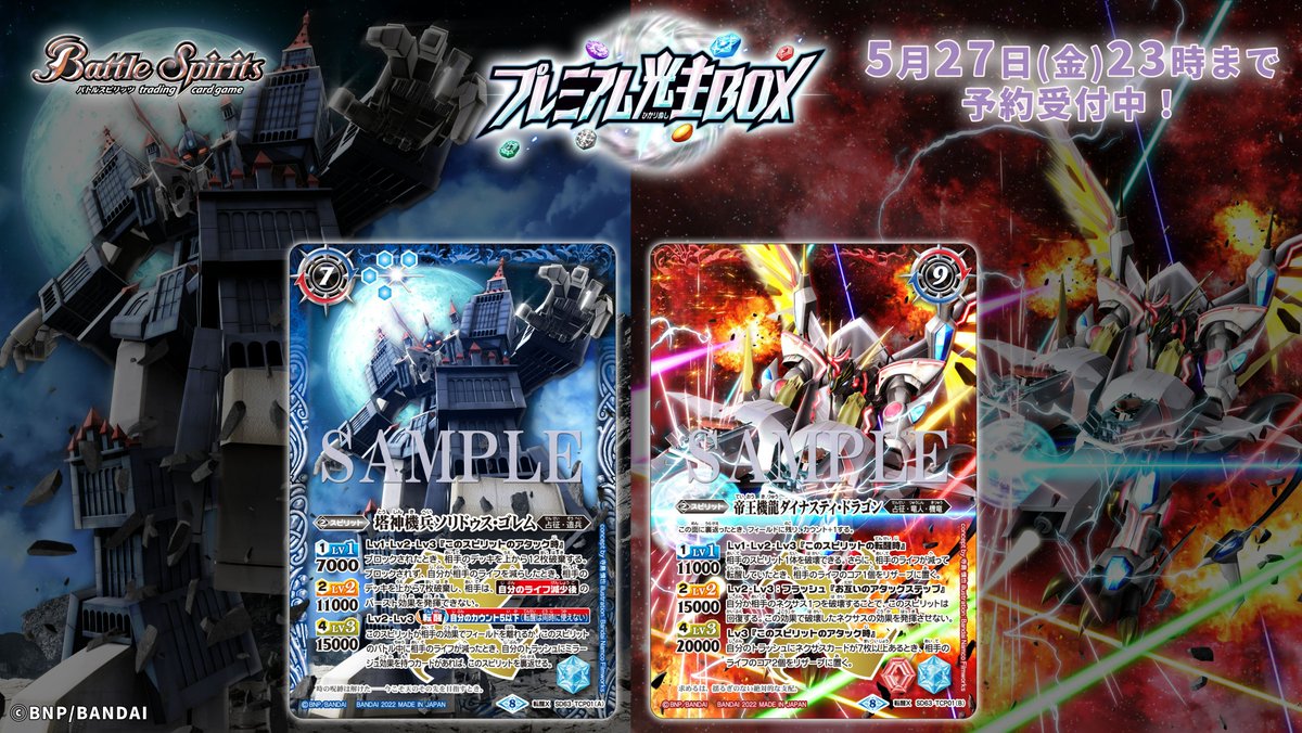 2022年最新春物 プレミアム光主box バトルスピリッツ 3個セット