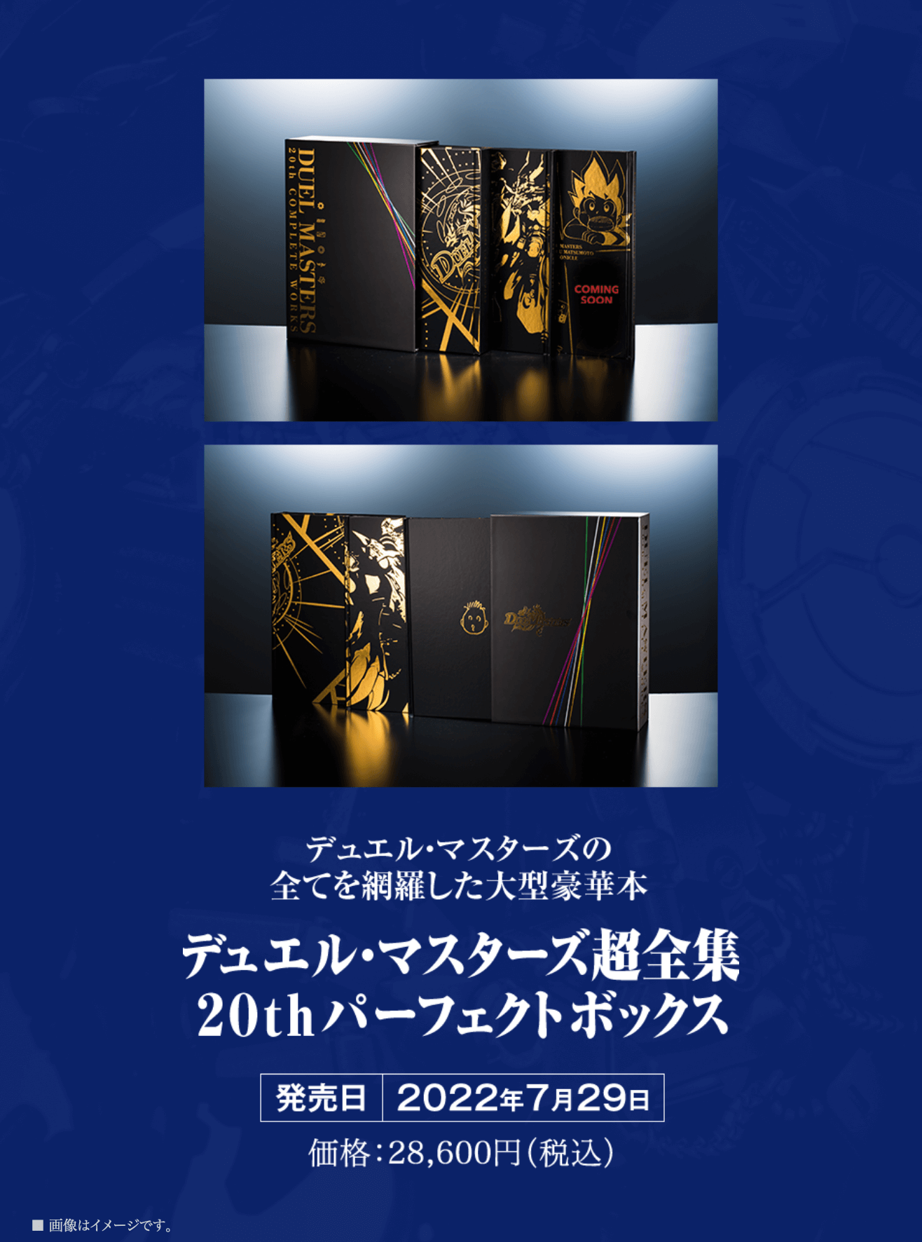 デュエルマスターズ 超全集 20thパーフェクトBOX デュエル・マスターズ超全集 20thパーフェクトBOX ([バラエティ