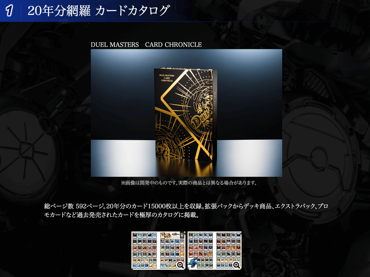 2022年7月29日(金)発売 デュエル・マスターズ超全集 20thパーフェクト