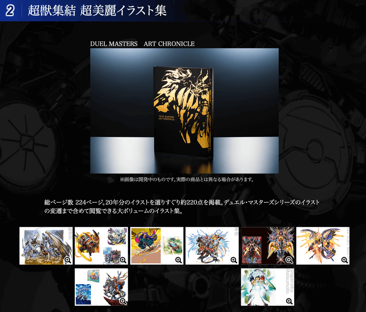 2022年7月29日(金)発売 デュエル・マスターズ超全集 20thパーフェクト