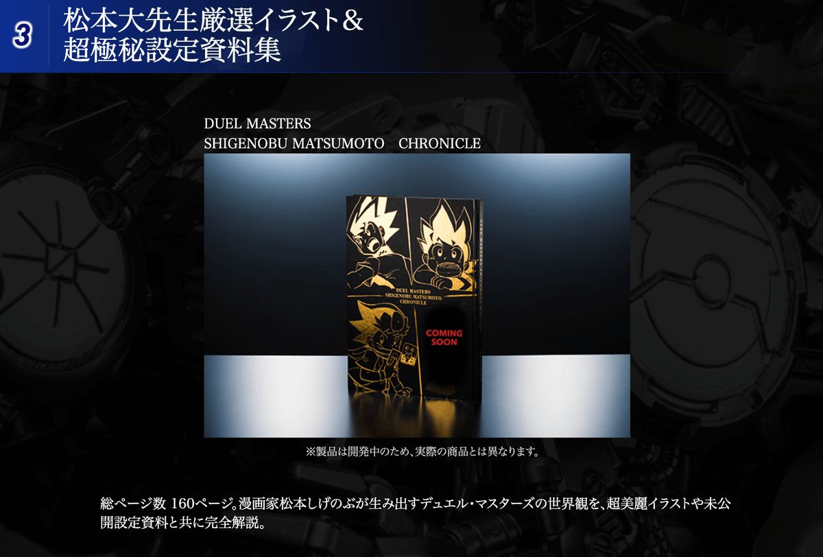 2022年7月29日(金)発売 デュエル・マスターズ超全集 20thパーフェクト