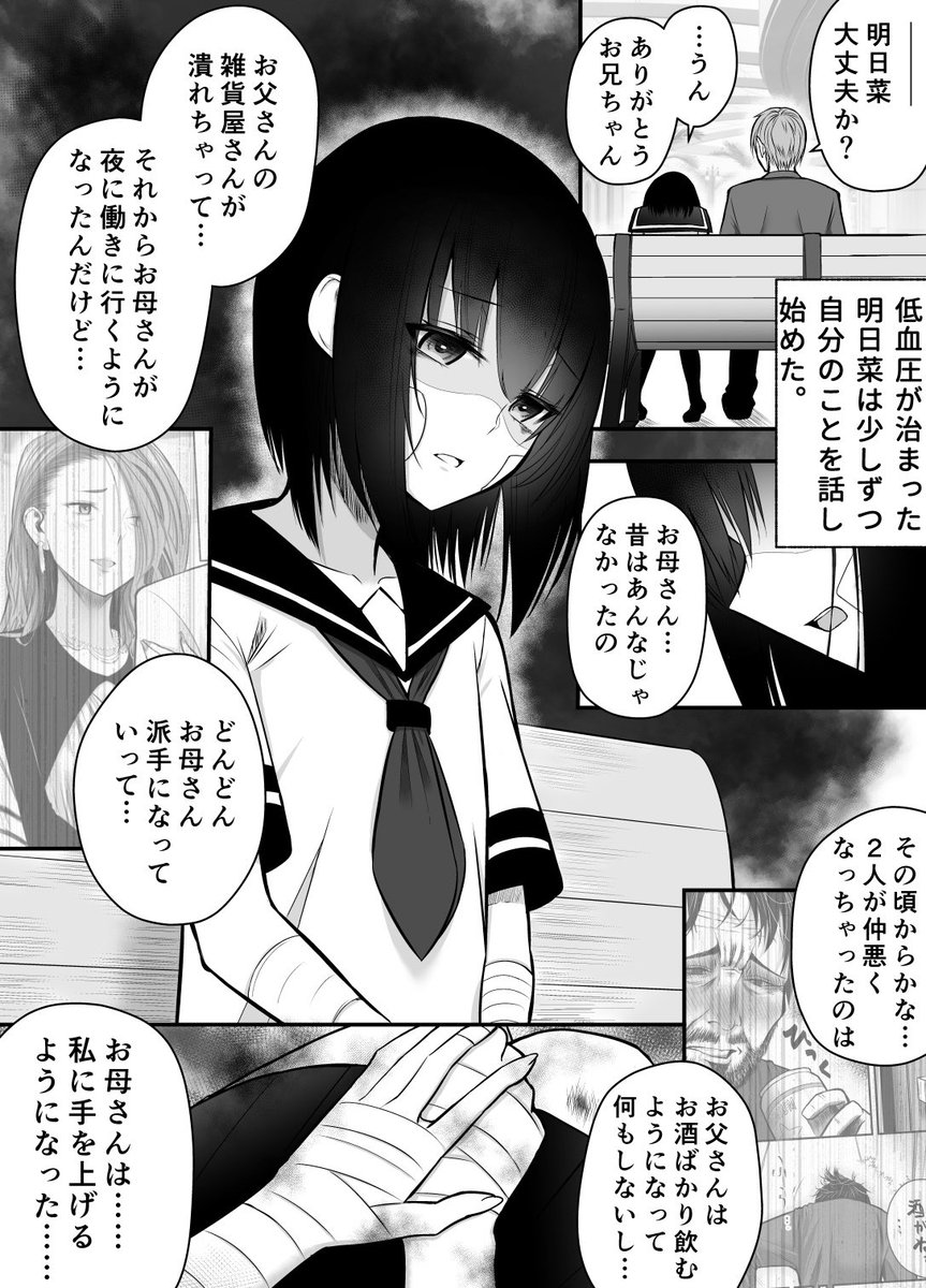 大学生の俺がいとこの女の子を幸せにするまで⑮ 