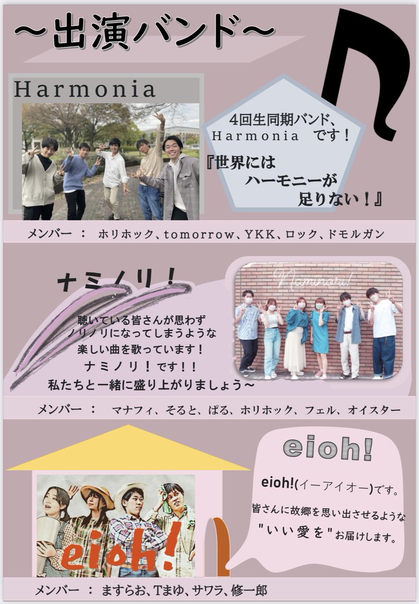 JPact_acappella's tweet photo. 【名大祭出演バンド紹介①】
こんばんは！本日から名大祭に出演するバンドの内、2回生以上のメンバーで構成されたバンドを紹介していきます！😊

まずは第1弾として14バンドを紹介！🎶 https://t.co/BIjnymAKAF