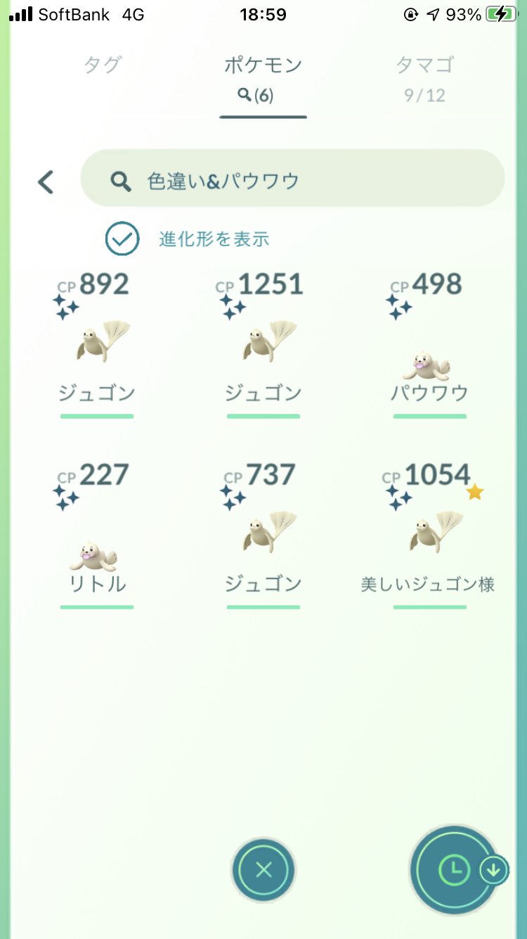 あっちゃん光のシーズンレジェンド達成 Arisa469 色違いパウワウや色違いジュゴンでしたら いますので T Co Kzmbjqs9p0 Twitter
