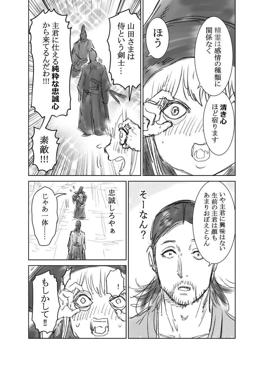 異世界転生した侍の話#2 ⑥
#漫画が読めるハッシュタグ 
#異世界転生 