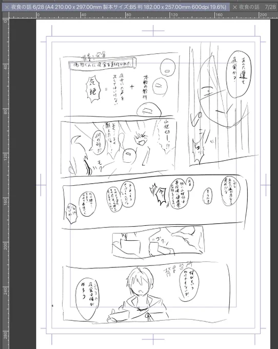 何の捻りもないタイトルで山猫組漫画描いてる
久しぶりに漫画を描きたくなったのでこの話だけでも描き上げたいな 