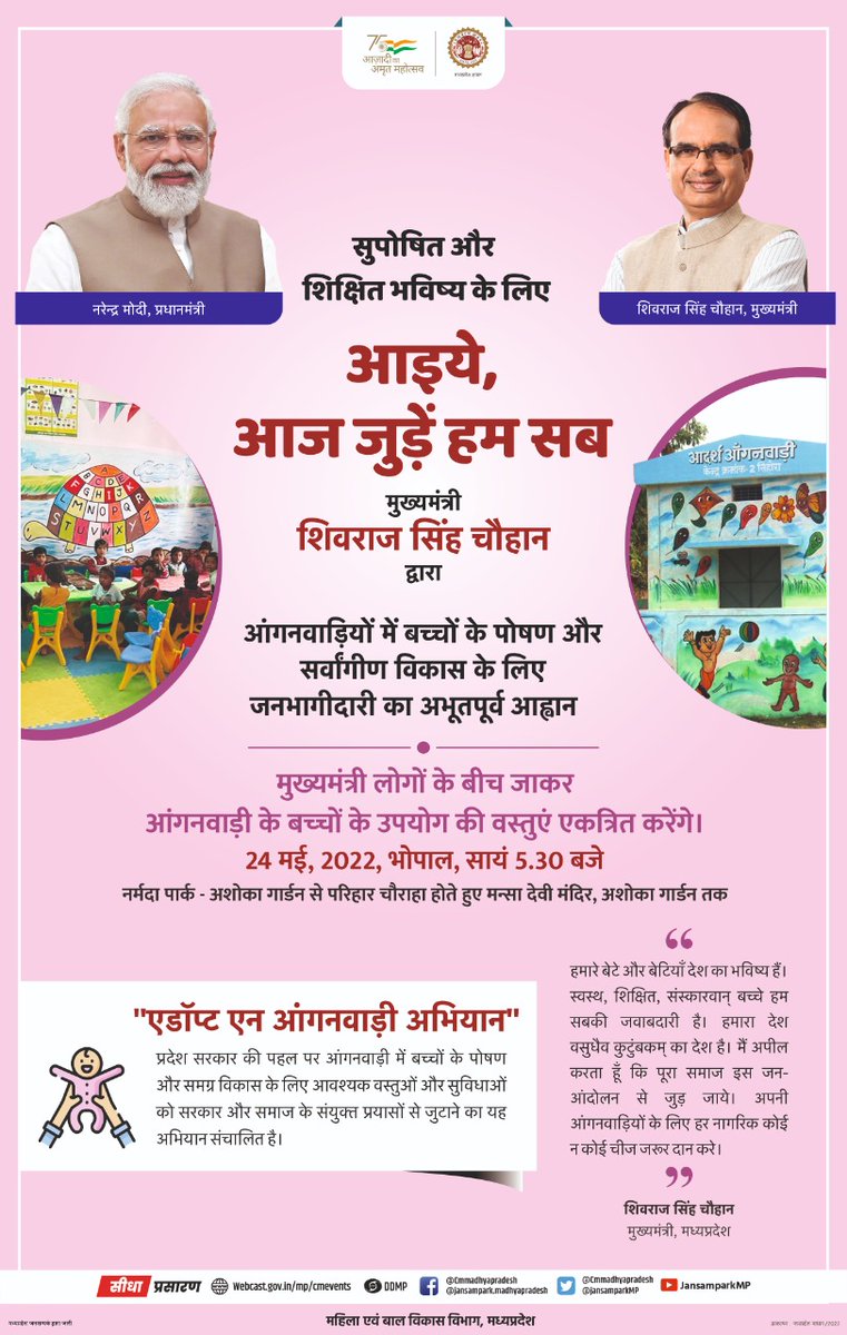 आंगनवाड़ियों में बच्चों के पोषण और सर्वांगीण विकास के लिए जनभागीदारी का अभूतपूर्व आव्हान 

#JansamparkMP <a href="/JansamparkMP/">Jansampark MP</a> <a href="/NiwariCollector/">Collector Niwari</a> <a href="/proniwari/">PRO JS Niwari</a>