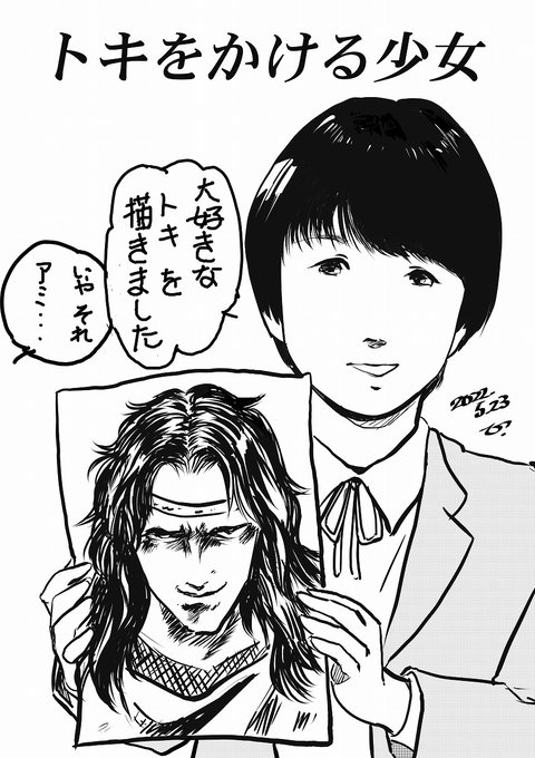 トキを～かける少女～
アミバ～夢中で詰みね～♪

笑ってくれた人とは、友達になれそうな気がします。

#時を描ける少女 #パロディ #原田知世 #北斗の拳 #ダジャレ 