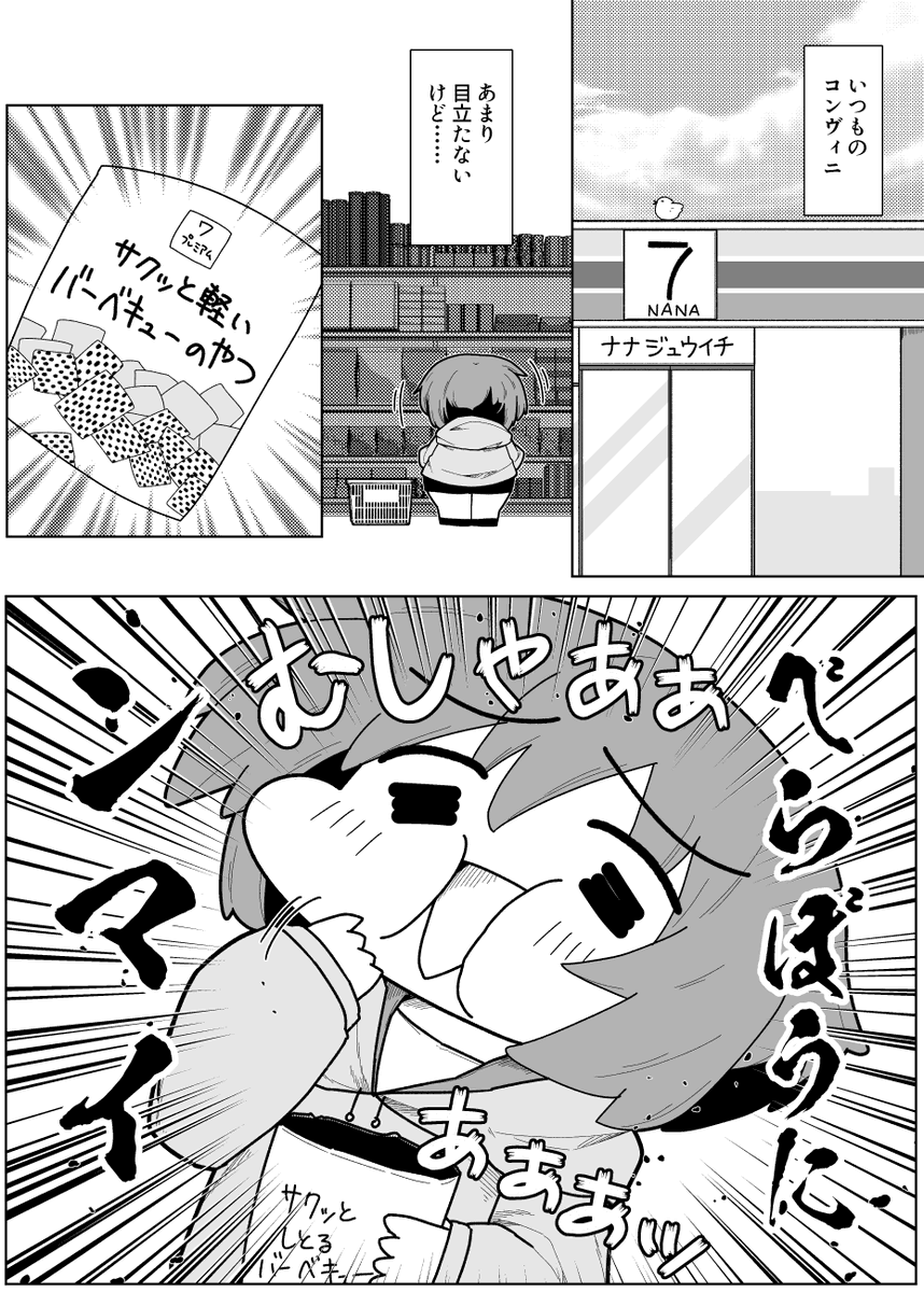 なんか飲み食いするエッセイまんが
サッポロポテトみたいなやつ編
#創作漫画 #漫画が読めるハッシュタグ https://t.co/NFopJuzgZB 