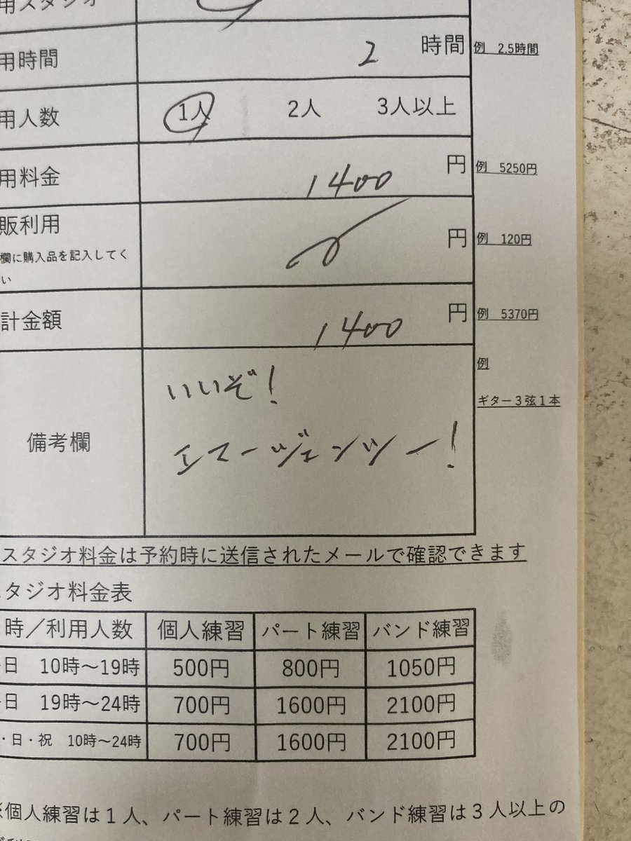 5/24 エマスタジオチェック完了してます。

備考欄コメント！
いいぞ！エマージェンシー！！

ありがとうございます😊♬
ガッツいただきました！
Y氏からのエールにいつも元気もらってます！

スタジオ予約はコチラ↓

studi-ol.com/shop/631?fw=st…