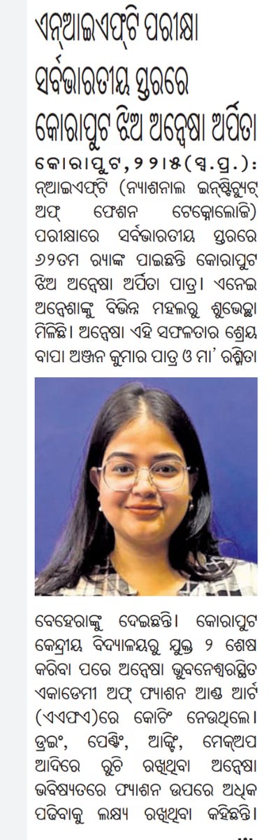 afadesign's tweet photo. AFA Bhubaneswar Gets featured in Various News Channels and Newspapers. 

#Bhubaneswar #Cuttack #bhubaneswarbuzz #bhubaneswardiaries #bhubaneswarsmartcity #bhubaneswarfoodie #odisha #Jharsuguda #Berhampore #oriya #rourkela #puri #BijuPatnaik https://t.co/iqZLTZbax0